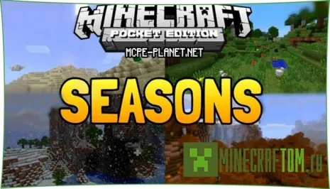 Мод Seasons (Сезоны) Мод Seasons (Сезоны)