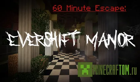 Карта 60 Minute Escape: Evershift Manor (Побег за 60 секунд) Карта 60 Minute Escape: Evershift Manor (Побег за 60 секунд)