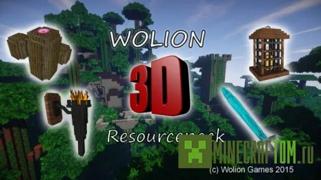 Текстуры Wolion 3D (Волион 3D)