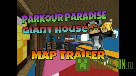 Карта Parkour Paradise: Giant House (Гигантский дом) Карта Parkour Paradise: Giant House (Гигантский дом)