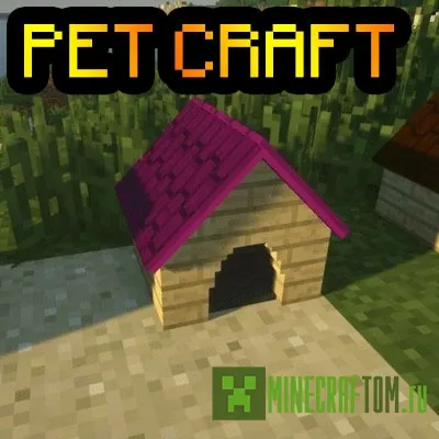 Мод Pet Craft – New Friendly Mobs (Питомцы) Мод Pet Craft – New Friendly Mobs (Питомцы)