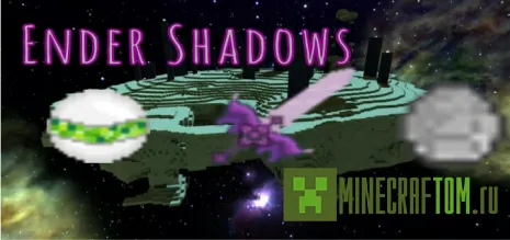 Мод Ender Shadows (Тени Эндера) Мод Ender Shadows (Тени Эндера)