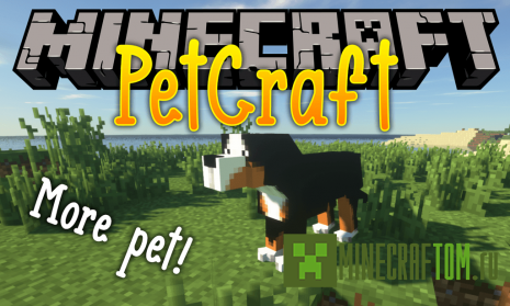 Мод Pet Craft – New Friendly Mobs (Питомцы) Мод Pet Craft – New Friendly Mobs (Питомцы)