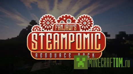 Текстуры Steampomic