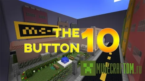 Карта The 10 Buttons (10 кнопок) Карта The 10 Buttons (10 кнопок)