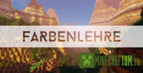 Текстуры Farbenlehre Medieval (Теория цвета)