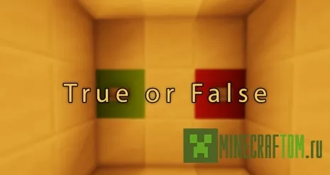 Карта True or False (Правда или ложь)
