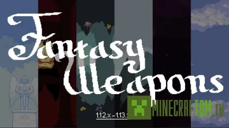 Текстуры Fantasy Weapons (Фэнтези оружие) Текстуры Fantasy Weapons (Фэнтези оружие)
