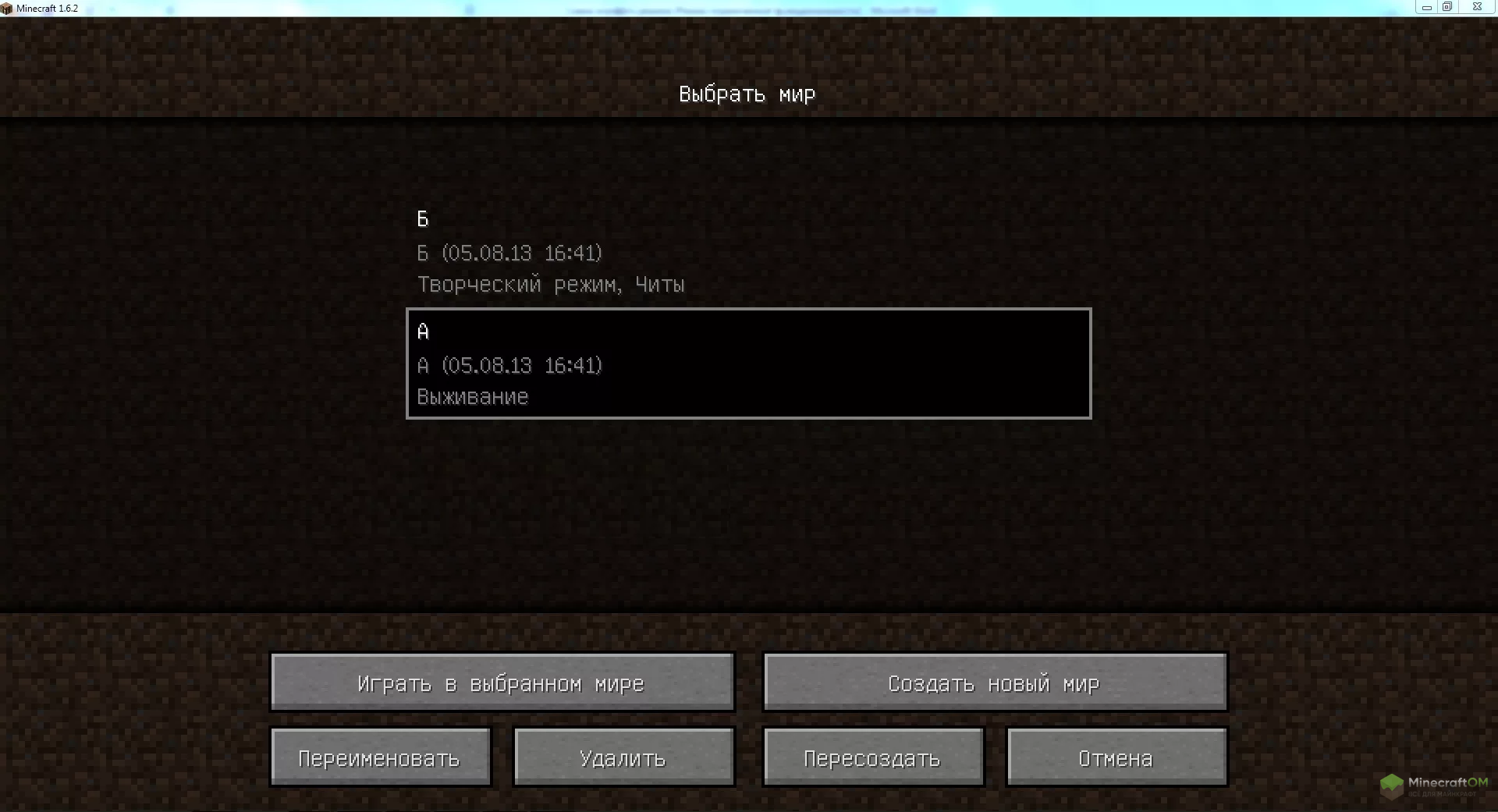 Создать новый мир. Майнкрафт меню создания мира. Список миров в майнкрафт. Название мира в МАЙНКРАФТЕ. Майнкрафт меню миров.
