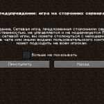 Отказ от ответственности, который появляется при нажатии на кнопку сетевой игры