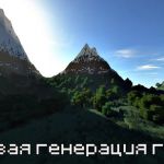 Новые горы в Майнкрафт 1.17