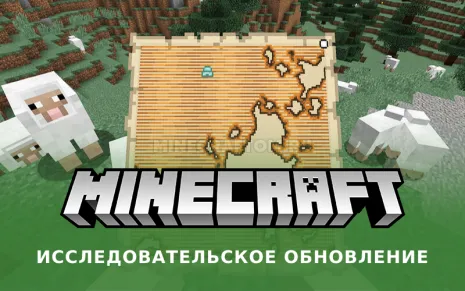 Майнкрафт 1.11.2 (Исследовательское обновление) Майнкрафт 1.11.2 (Исследовательское обновление)