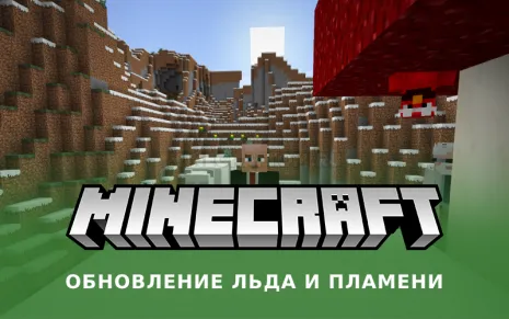 Майнкрафт 1.10.1 (Обновление льда и пламени) Майнкрафт 1.10.1 (Обновление льда и пламени)