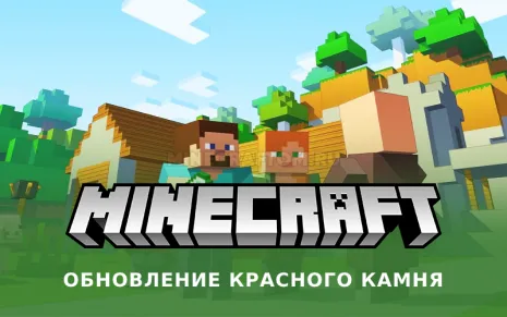 Майнкрафт 1.5.1 (Обновление красного камня)