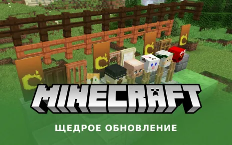 Майнкрафт 1.8.8 (Щедрое обновление) Майнкрафт 1.8.8 (Щедрое обновление)