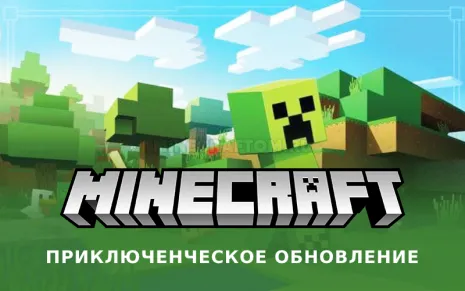 Майнкрафт 1.2.5 (Приключенческое обновление) Майнкрафт 1.2.5 (Приключенческое обновление)