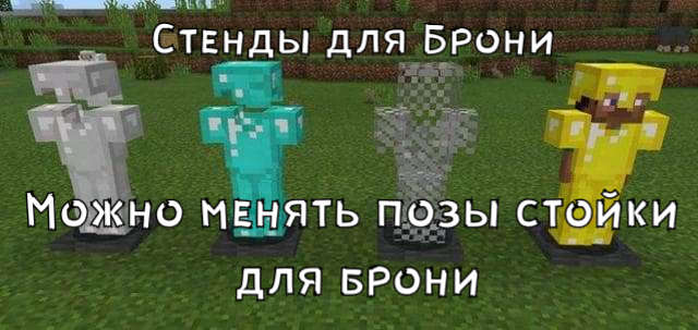 Стенды для брони