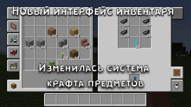 Обновленный инвентарь