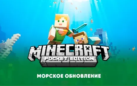 Майнкрафт ПЕ 1.6 Майнкрафт ПЕ 1.6