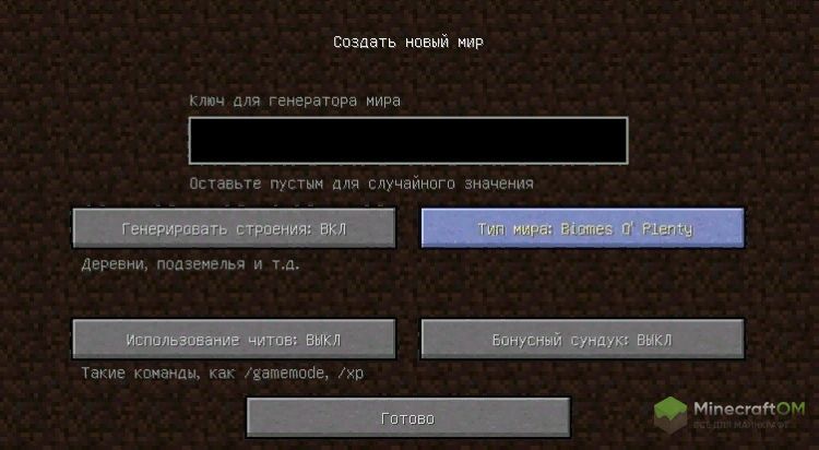 Как включить мод Biomes O’ Plenty