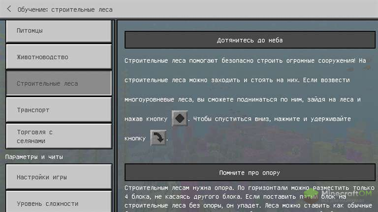 Информация о строительных лесах в меню