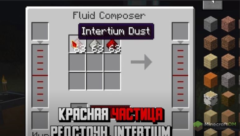 Красная частица Пима из мода PymTech