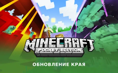 Майнкрафт ПЕ 1.0 Майнкрафт ПЕ 1.0