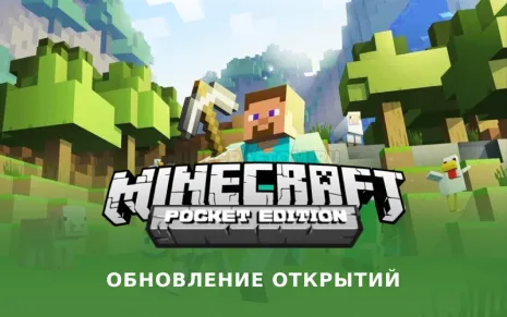 Майнкрафт ПЕ 1.1.0 Майнкрафт ПЕ 1.1.0