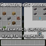 Обновленный инвентарь