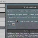 Информация о строительных лесах в меню