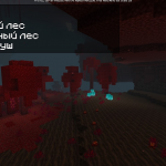 Новые биомы в аду