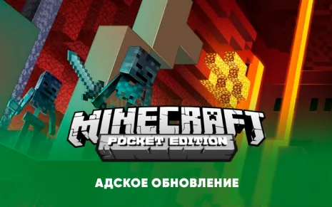 Майнкрафт ПЕ 1.16 Майнкрафт ПЕ 1.16