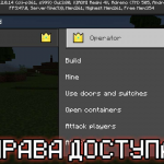 Обновленные права доступа