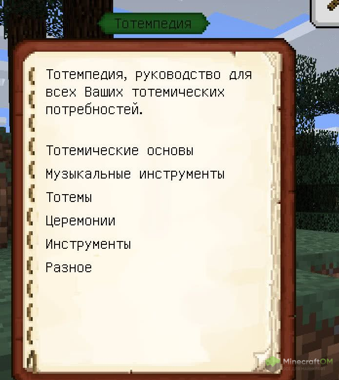 Тотемпедия