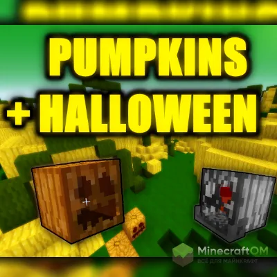 Мод на хэллоуин для Майнкрафт 1.8 (Halloween and Pumpkins) Мод на хэллоуин для Майнкрафт 1.8 (Halloween and Pumpkins)