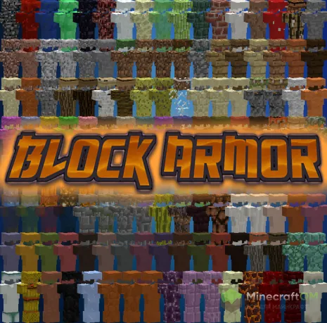 Мод на броню для Майнкрафт 1.16.5/1.12.2/1.11.2/1.10.2/1.9.4/1.8.9/1.7.10 (Block Armor) Мод на броню для Майнкрафт 1.16.5/1.12.2/1.11.2/1.10.2/1.9.4/1.8.9/1.7.10 (Block Armor)
