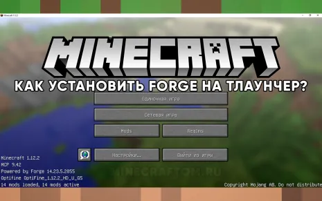 Как установить фордж. Как установить моды на майнкрафт в тлаунчер. Flauncher как установить скин. Как установить фордж на лицензию майнкрафт.