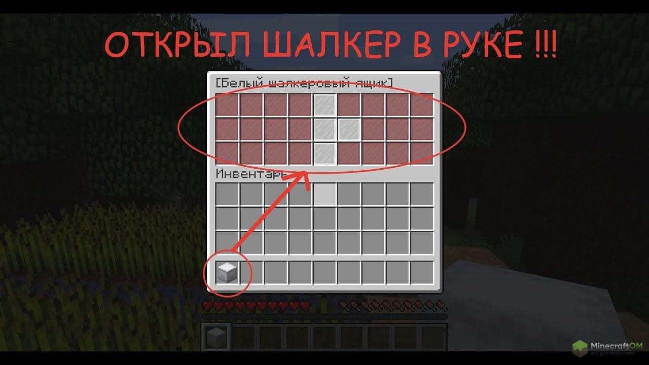 Мод на открытие шалкеров. ШАЛКЕР инвентарь. ШАЛКЕР крафт. Крафт ШАЛКЕР бокса. Как сделать ШАЛКЕР В МАЙНКРАФТЕ.