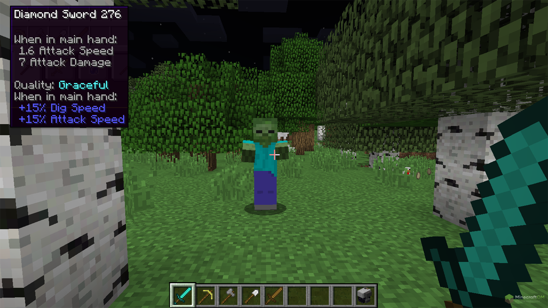 Улучшенный меч