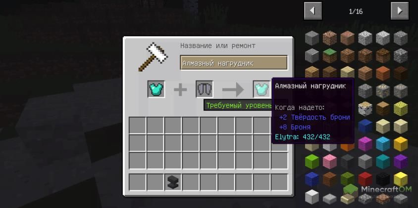 Соединение нагрудников и элитр