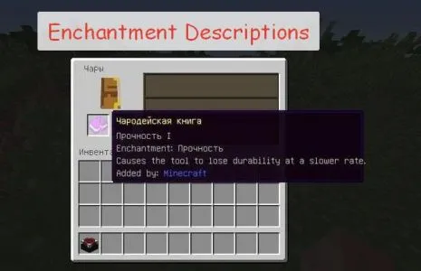 Мод на описание зачарований для Майнкрафт 1.16.5/1.15.2/1.14.4/1.12.2/1.11.2/1.10.2 (Enchantment Descriptions) Мод на описание зачарований для Майнкрафт 1.16.5/1.15.2/1.14.4/1.12.2/1.11.2/1.10.2 (Enchantment Descriptions)