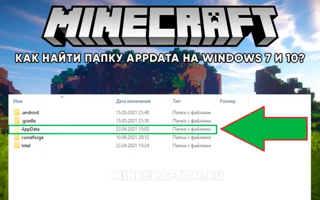 Как найти папку APPDATA (аппдата) на Windows 7 и 10?