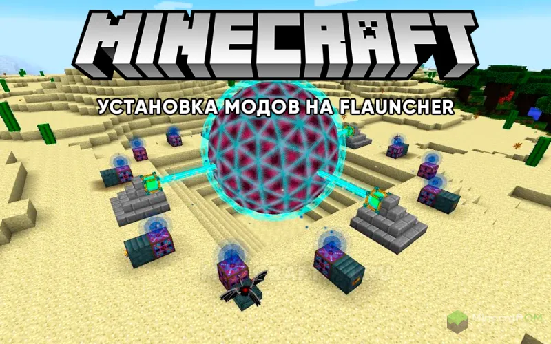 Установка модов на FLauncher Установка модов на FLauncher