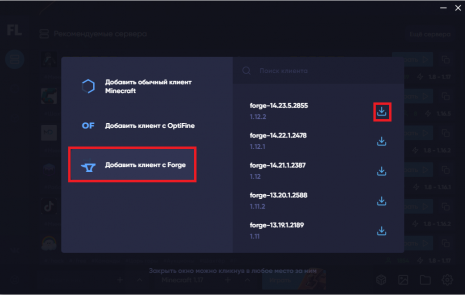 Устанавливаем Forge версию игры