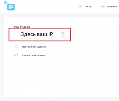 Узнаем свой IP