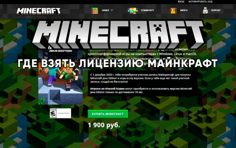 Где взять лицензию Майнкрафт Где взять лицензию Майнкрафт