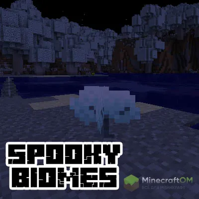Мод на биомы для Майнкрафт 1.17.1 / 1.12.2 (Spooky Biomes) Мод на биомы для Майнкрафт 1.17.1 / 1.12.2 (Spooky Biomes)