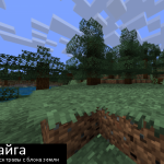 Тайга с ресурс паком