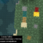 Переход от текстуры к текстуре