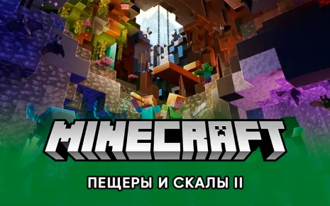 Майнкрафт 1.18.1 (Пещеры и скалы II) Майнкрафт 1.18.1 (Пещеры и скалы II)